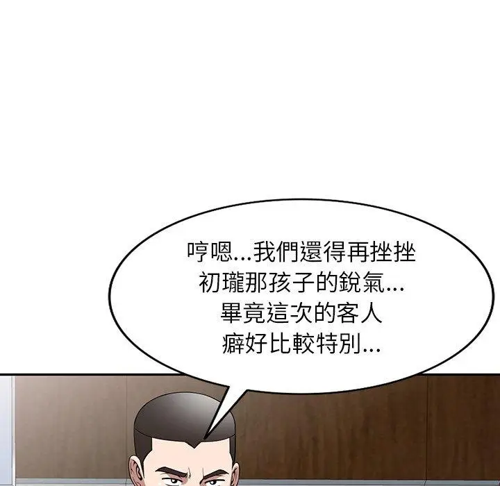 漫画《掠夺的滋味》第32话第73张图