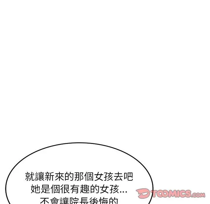 漫画《掠夺的滋味》第32话第75张图