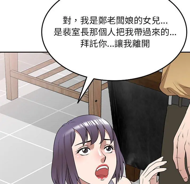 漫画《掠夺的滋味》第32话第94张图