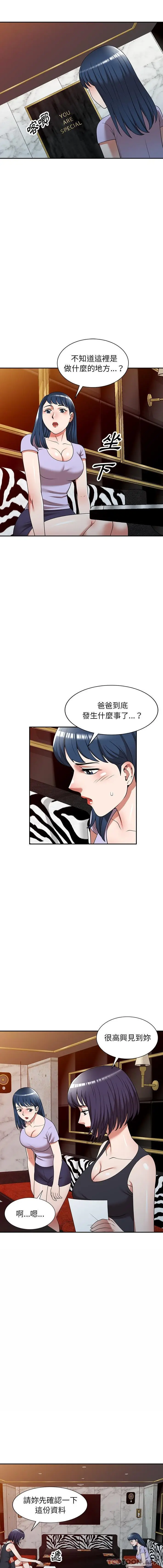 漫画《掠夺的滋味》第12话第5张图
