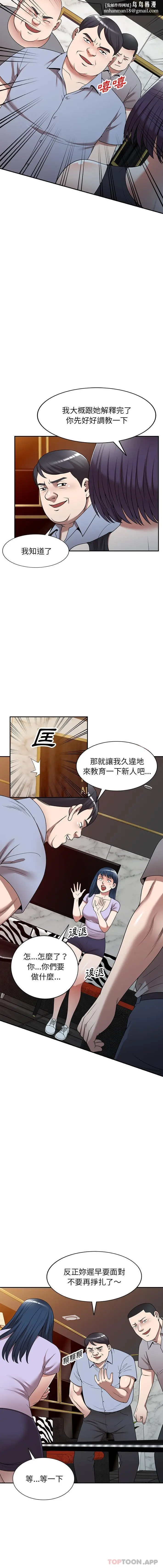 漫画《掠夺的滋味》第12话第9张图