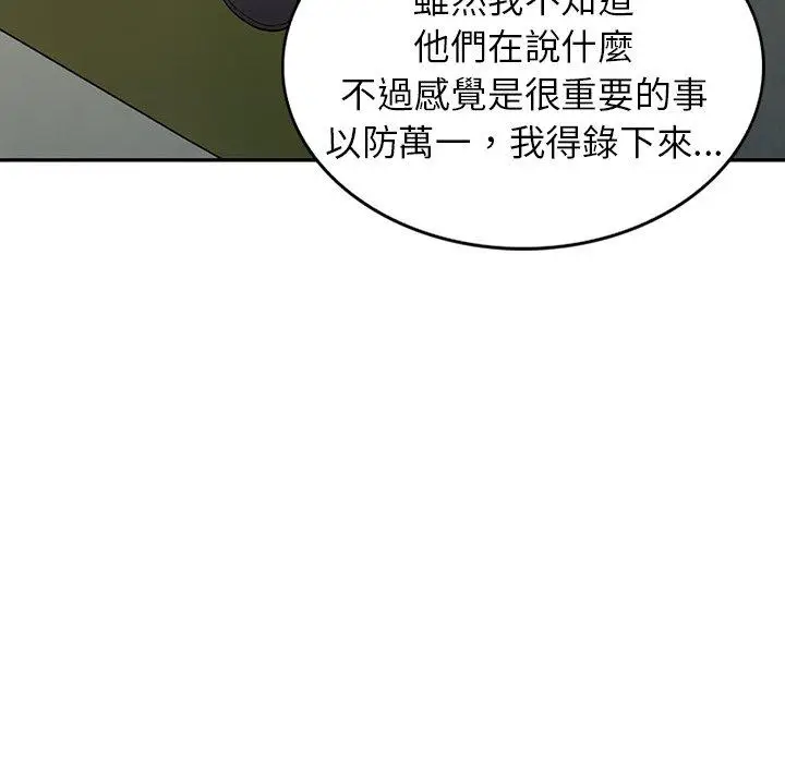 漫画《掠夺的滋味》第16话第103张图