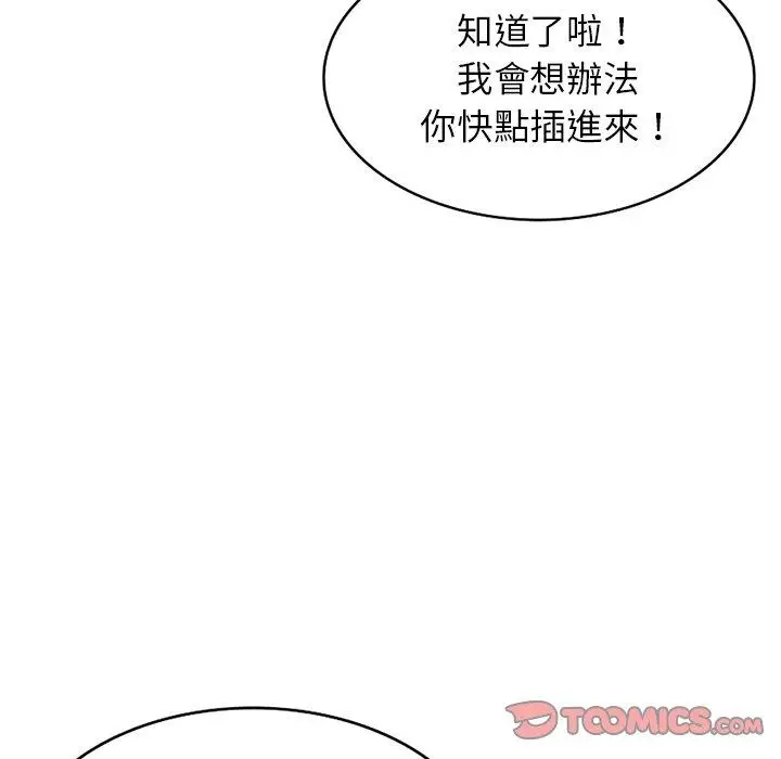 漫画《掠夺的滋味》第16话第111张图