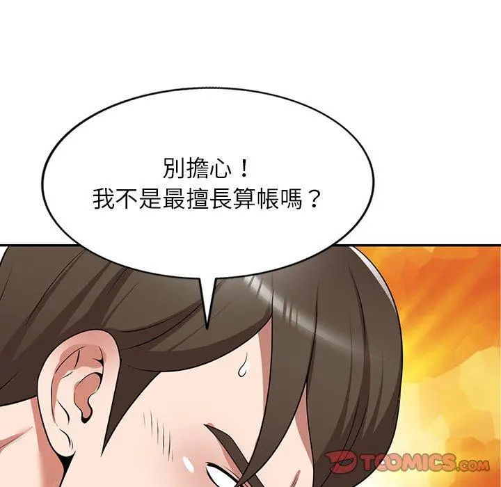 漫画《掠夺的滋味》第16话第129张图
