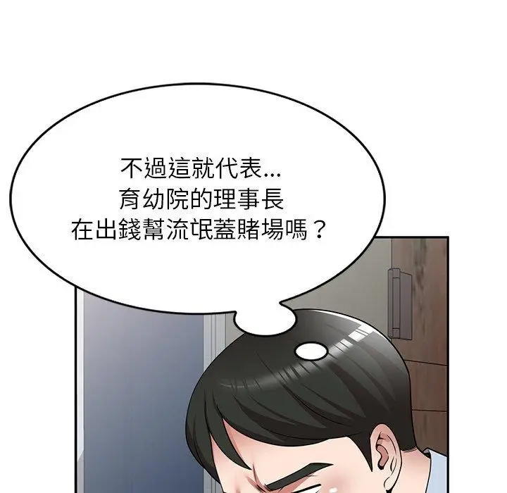 漫画《掠夺的滋味》第16话第142张图