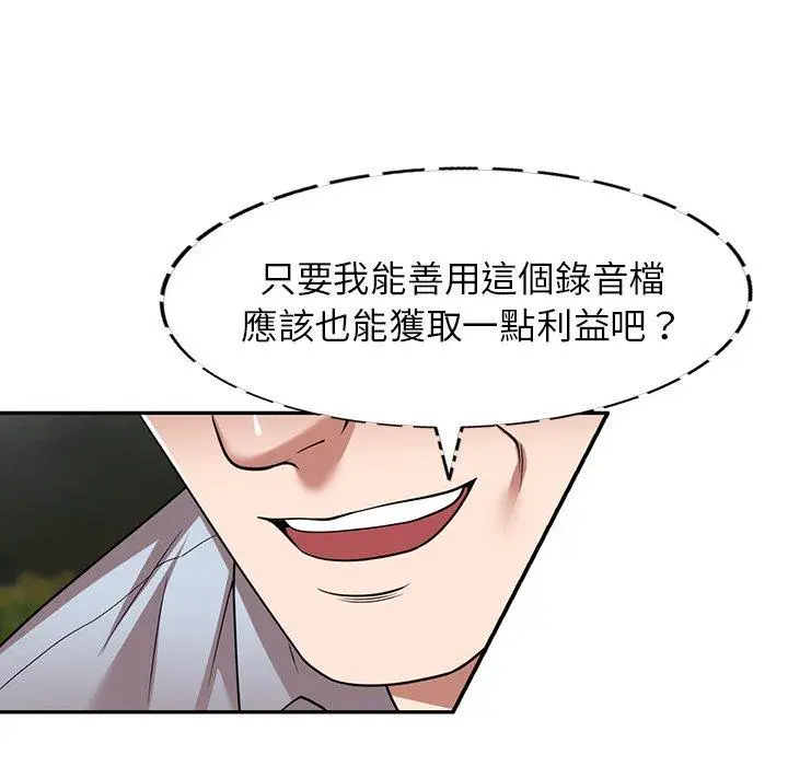 漫画《掠夺的滋味》第16话第144张图
