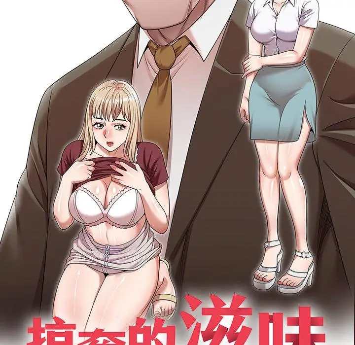 漫画《掠夺的滋味》第16话第15张图