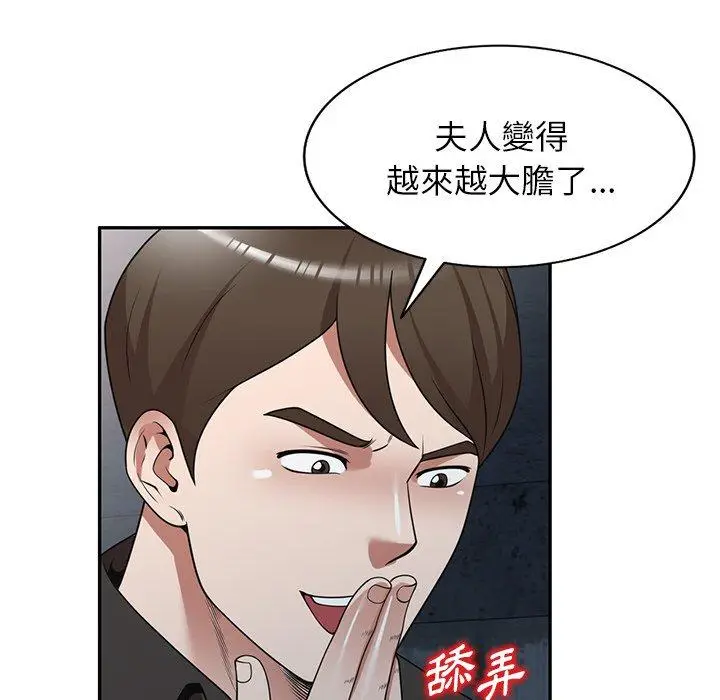 漫画《掠夺的滋味》第16话第33张图