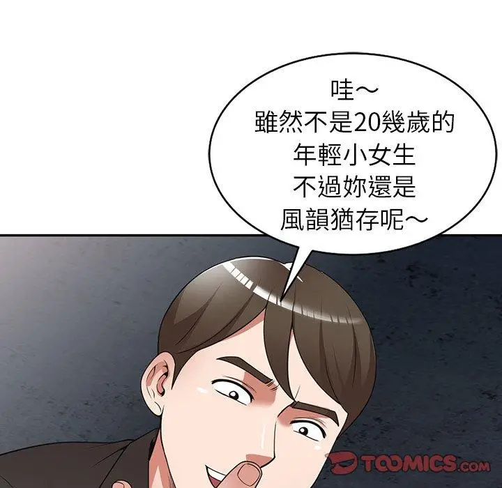漫画《掠夺的滋味》第16话第57张图