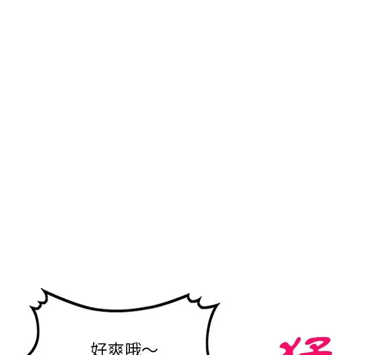 漫画《掠夺的滋味》第16话第83张图
