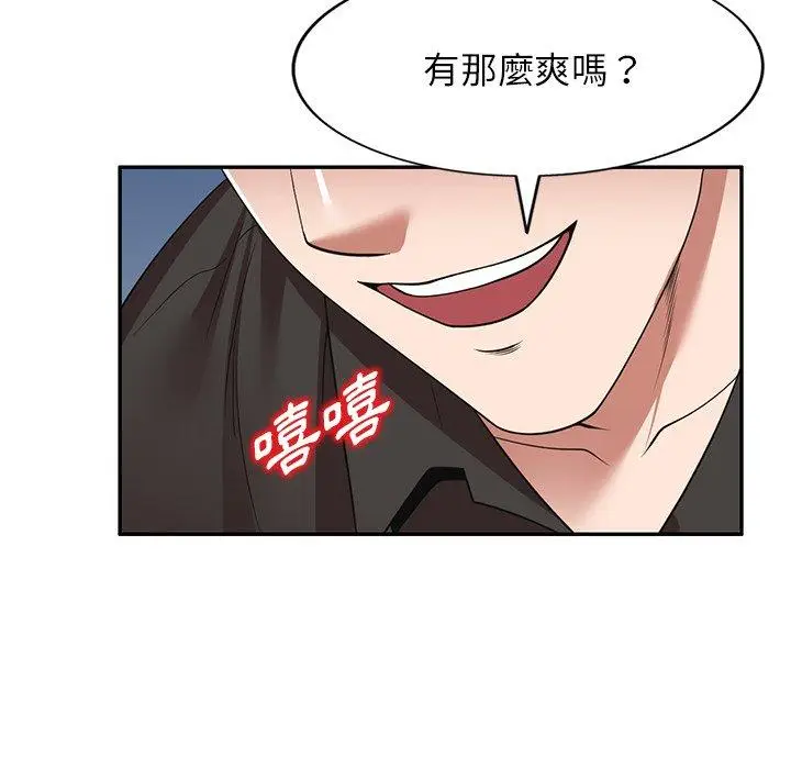 漫画《掠夺的滋味》第16话第90张图