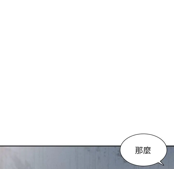 漫画《掠夺的滋味》第16话第91张图