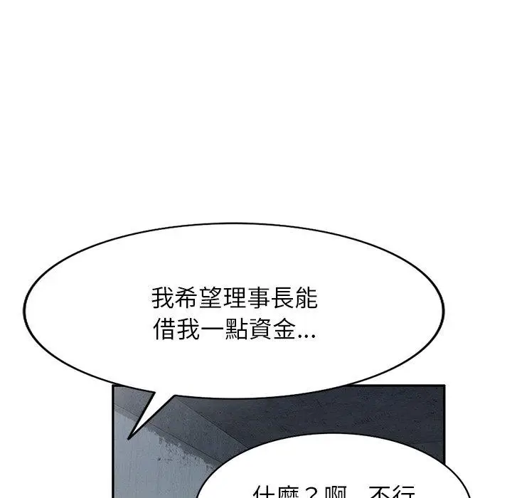 漫画《掠夺的滋味》第16话第99张图
