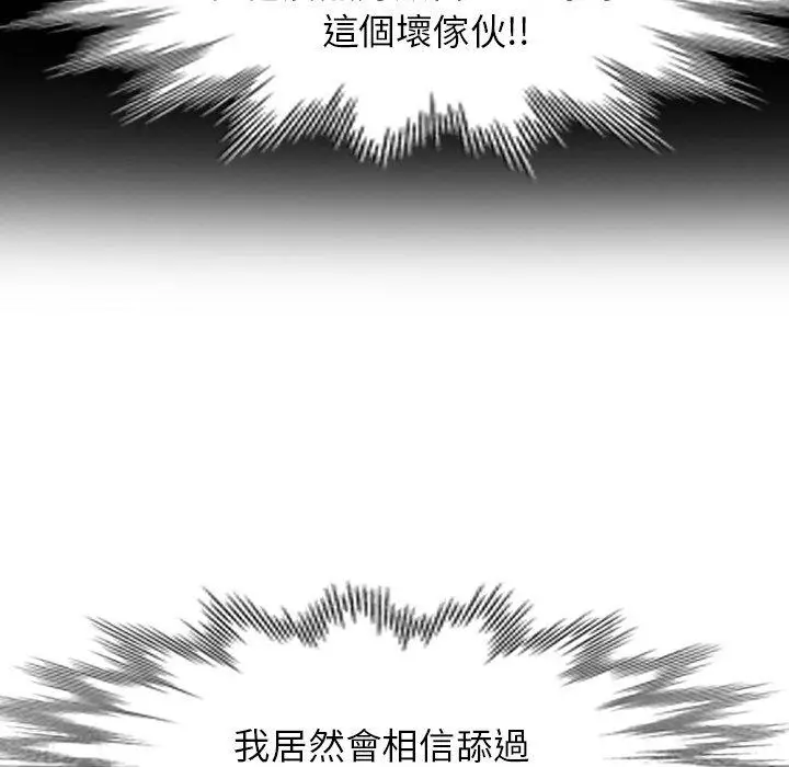 漫画《掠夺的滋味》第45话第100张图