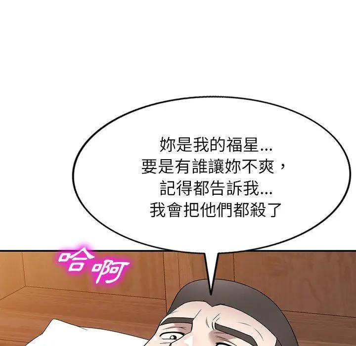 漫画《掠夺的滋味》第45话第109张图