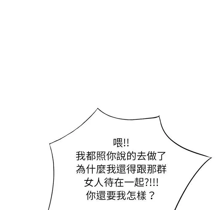 漫画《掠夺的滋味》第45话第124张图