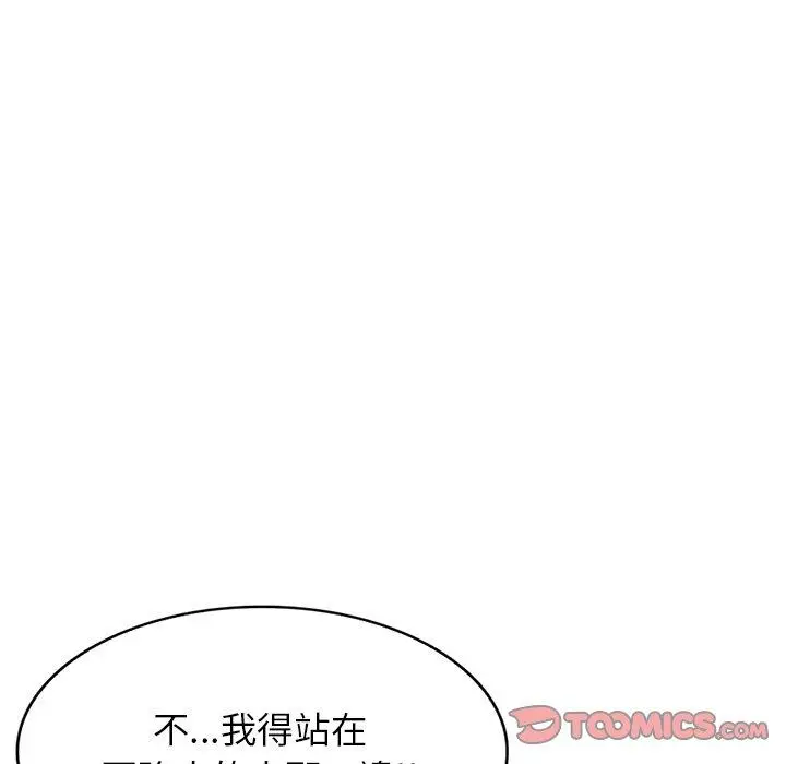 漫画《掠夺的滋味》第45话第48张图