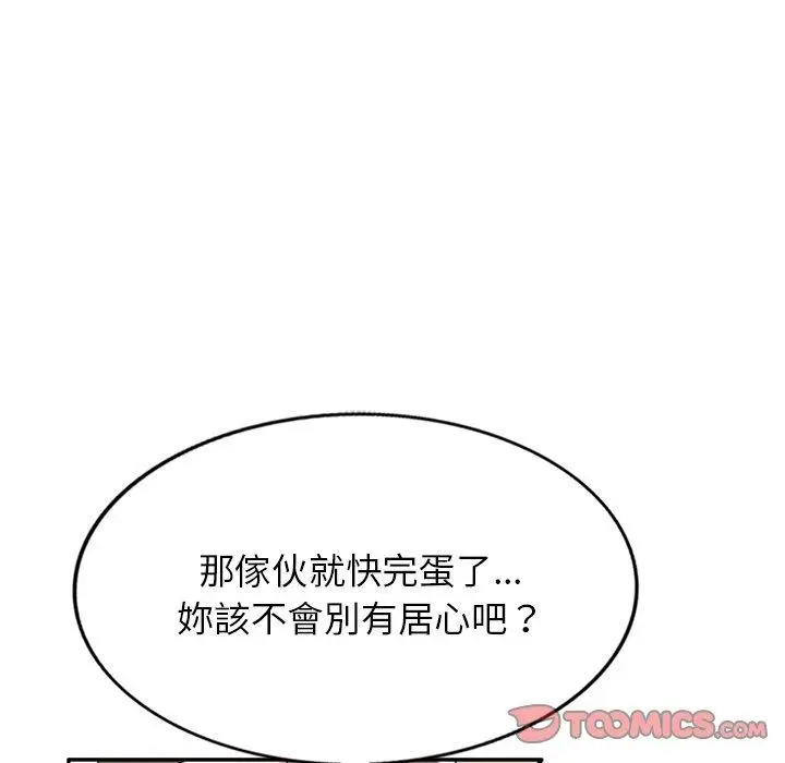 漫画《掠夺的滋味》第45话第57张图