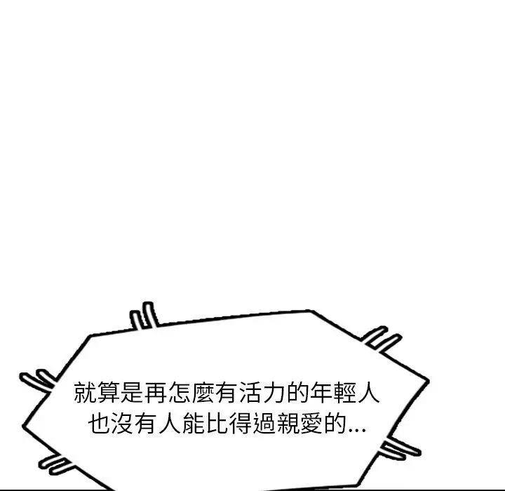 漫画《掠夺的滋味》第45话第71张图