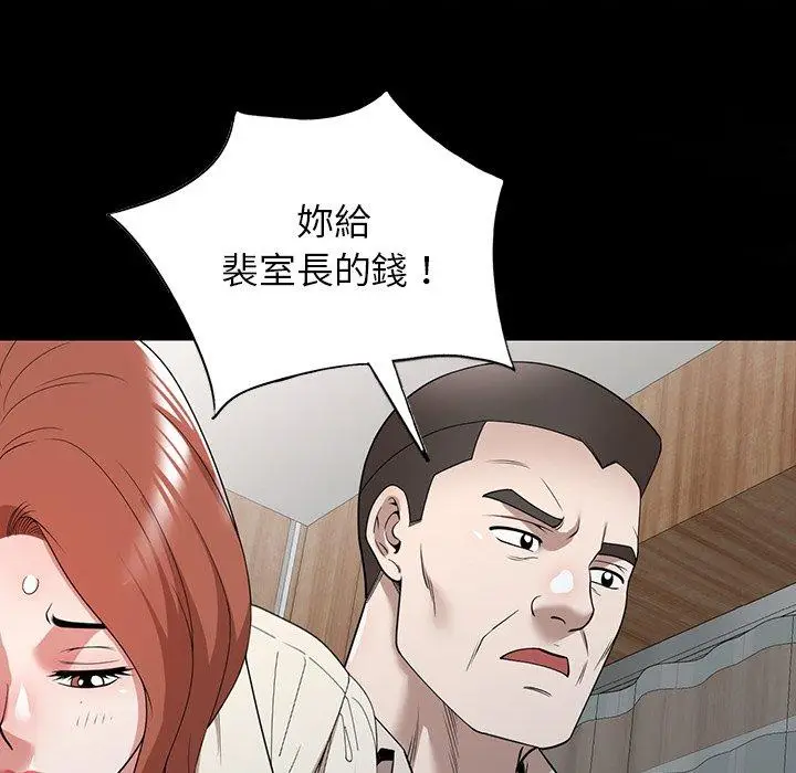 漫画《掠夺的滋味》第45话第87张图