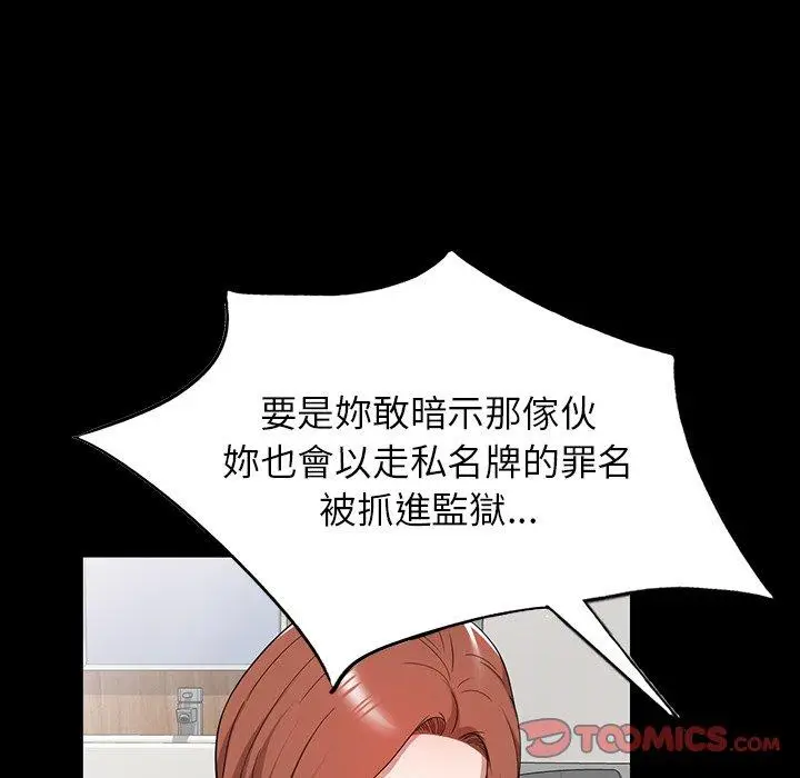 漫画《掠夺的滋味》第45话第93张图
