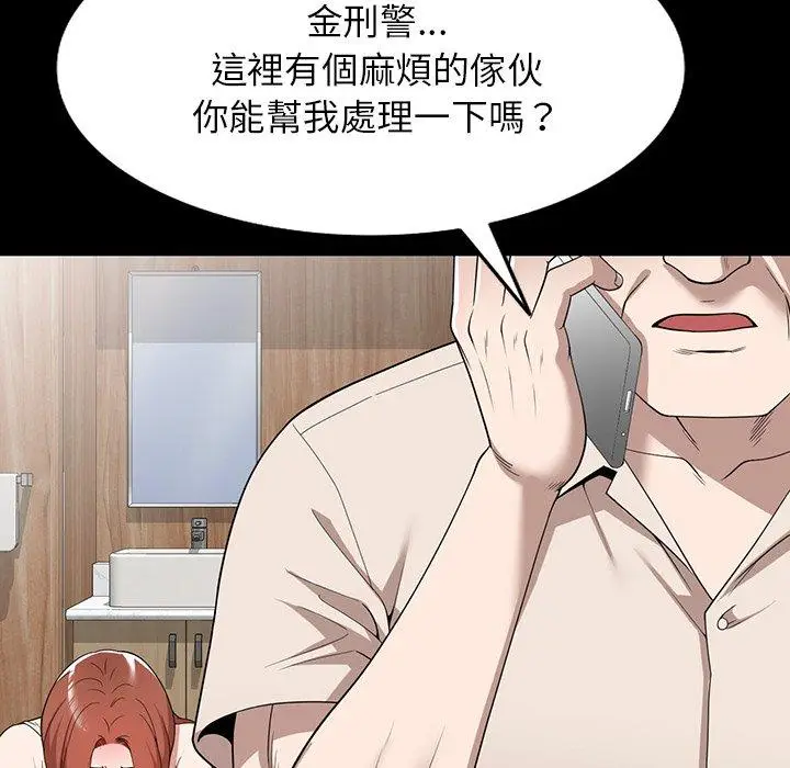 漫画《掠夺的滋味》第45话第97张图