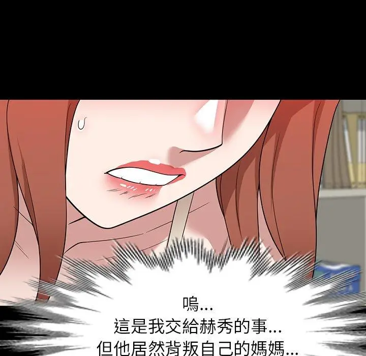 漫画《掠夺的滋味》第45话第99张图