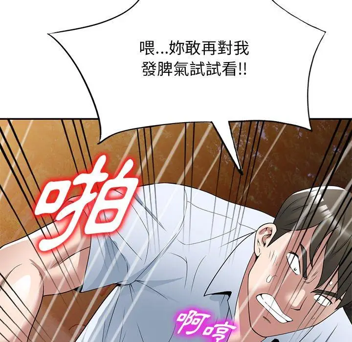 漫画《掠夺的滋味》第31话第117张图