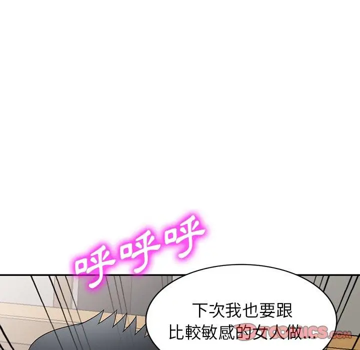 漫画《掠夺的滋味》第31话第30张图
