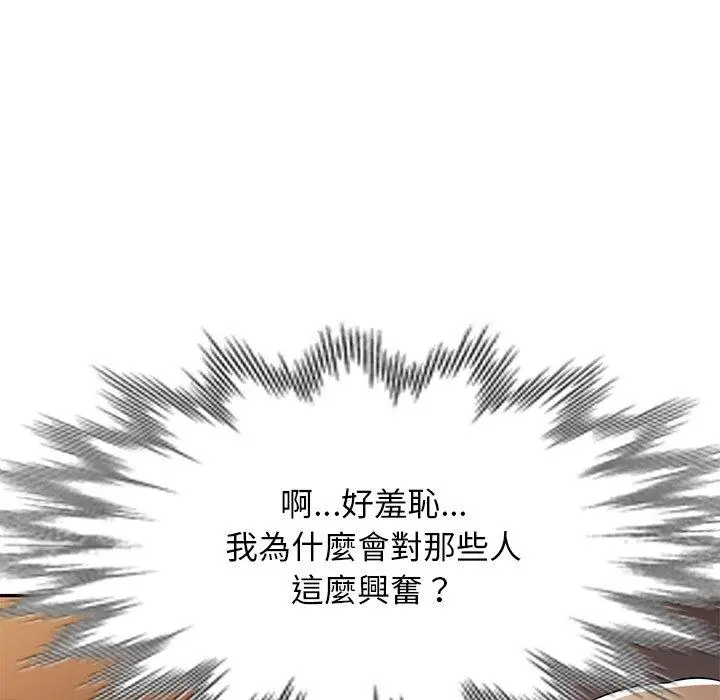 漫画《掠夺的滋味》第31话第43张图