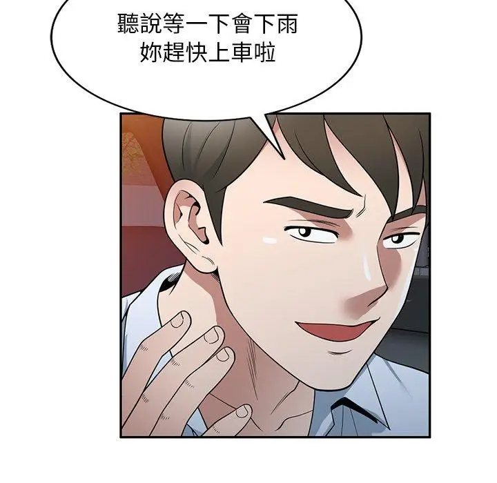 漫画《掠夺的滋味》第31话第53张图