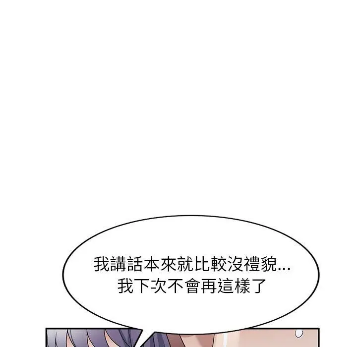 漫画《掠夺的滋味》第31话第72张图