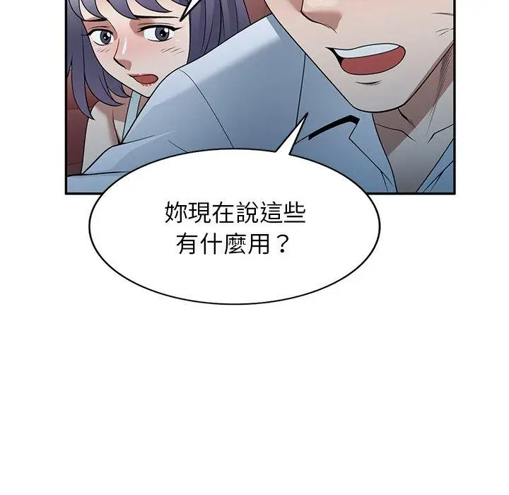 漫画《掠夺的滋味》第31话第73张图