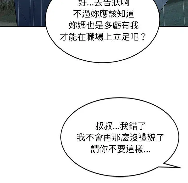 漫画《掠夺的滋味》第31话第88张图