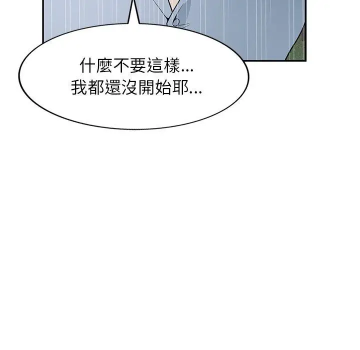 漫画《掠夺的滋味》第31话第90张图