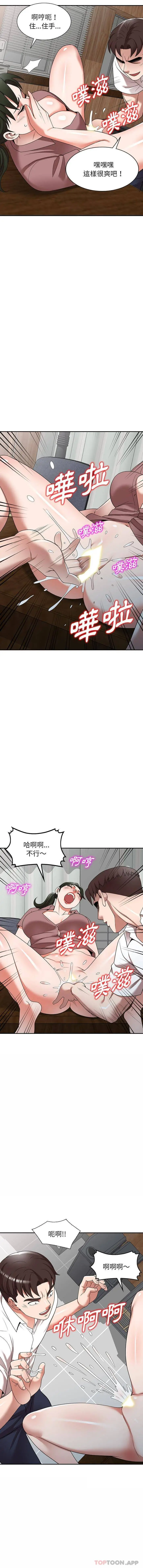漫画《掠夺的滋味》第6话第11张图