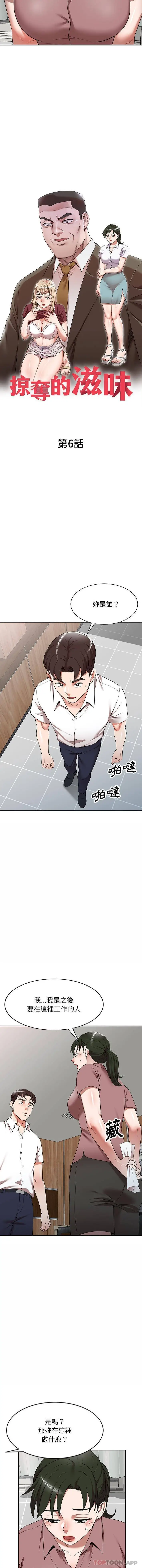漫画《掠夺的滋味》第6话第2张图