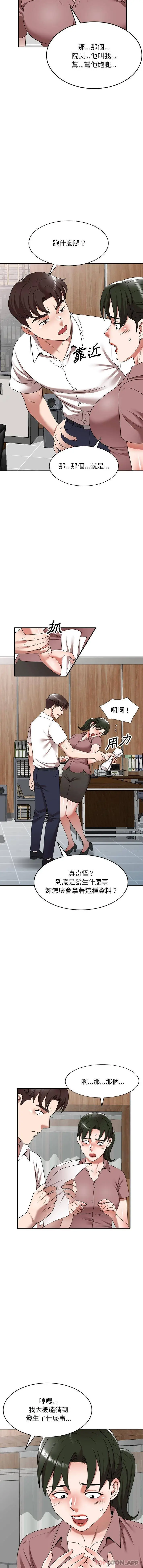 漫画《掠夺的滋味》第6话第3张图