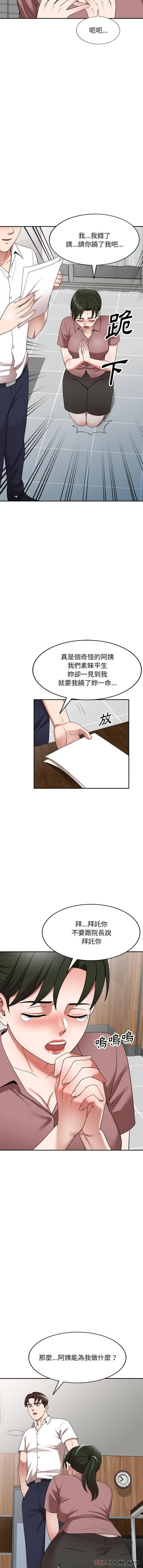 漫画《掠夺的滋味》第6话第4张图