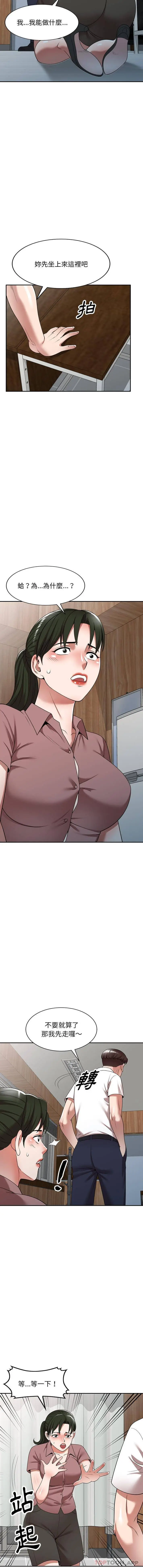 漫画《掠夺的滋味》第6话第5张图