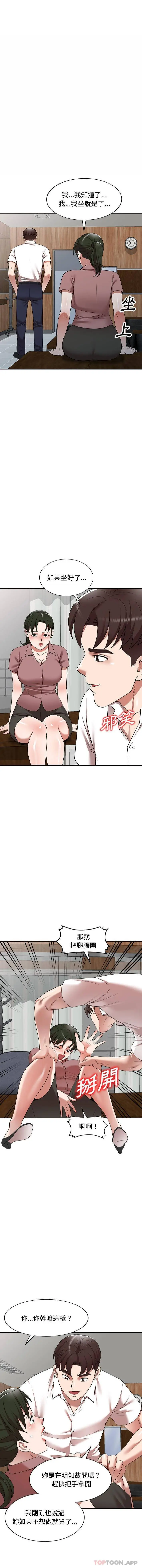 漫画《掠夺的滋味》第6话第6张图
