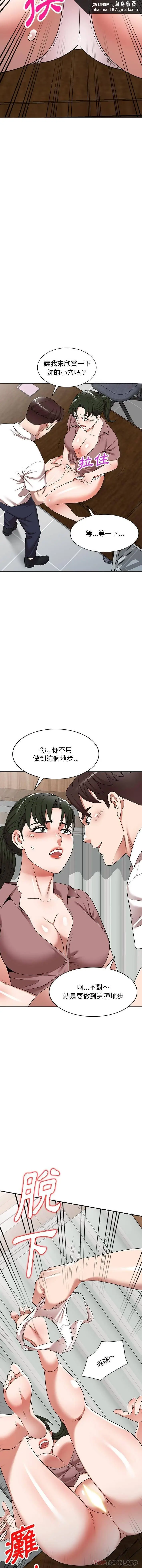 漫画《掠夺的滋味》第6话第9张图