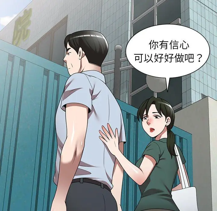 漫画《掠夺的滋味》第14话第24张图