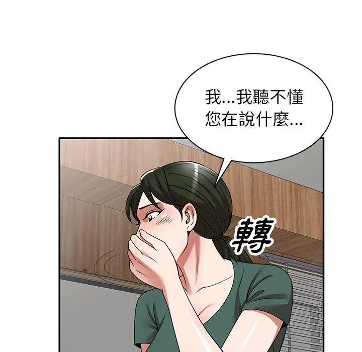 漫画《掠夺的滋味》第14话第61张图