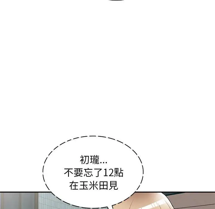 漫画《掠夺的滋味》第23话第104张图