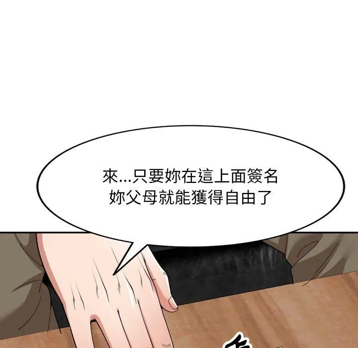 漫画《掠夺的滋味》第23话第154张图