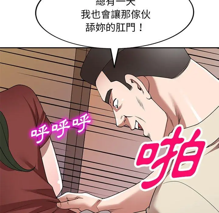 漫画《掠夺的滋味》第23话第61张图