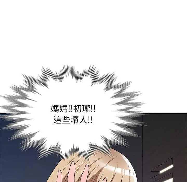 漫画《掠夺的滋味》第23话第70张图