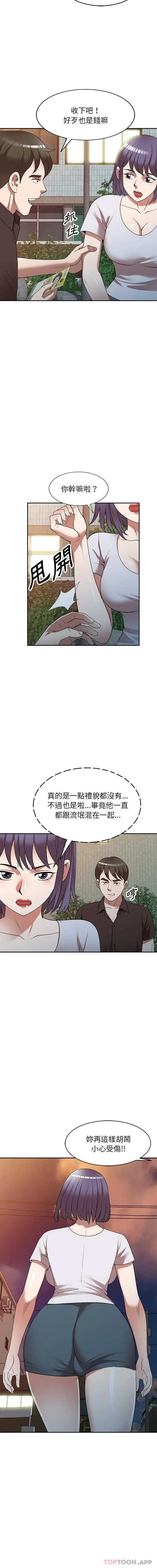 漫画《掠夺的滋味》第28话第11张图