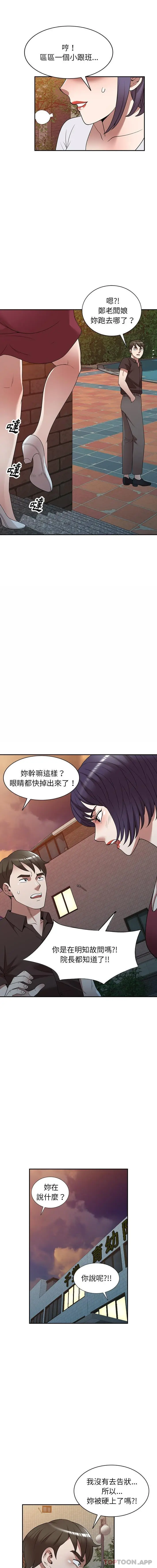 漫画《掠夺的滋味》第28话第12张图